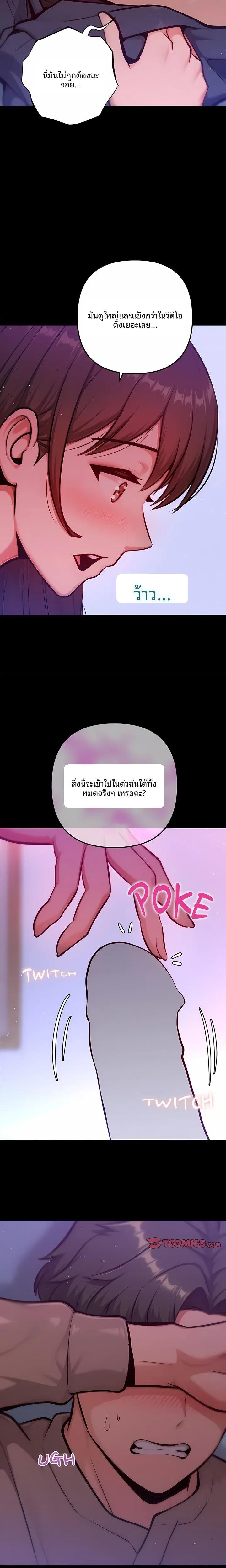 Never Just Friends - หน้า 23