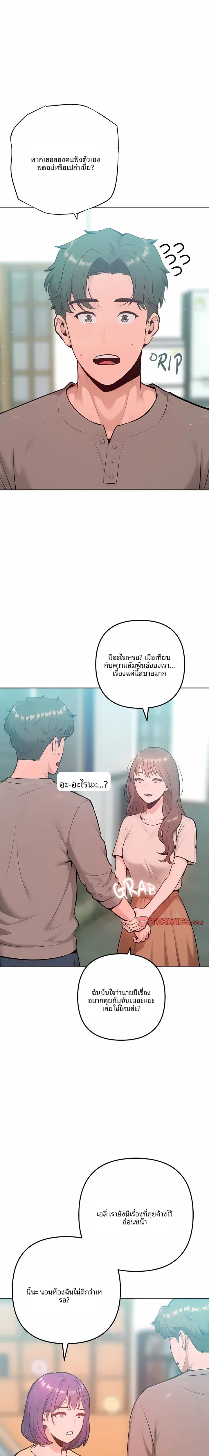 Never Just Friends - หน้า 3
