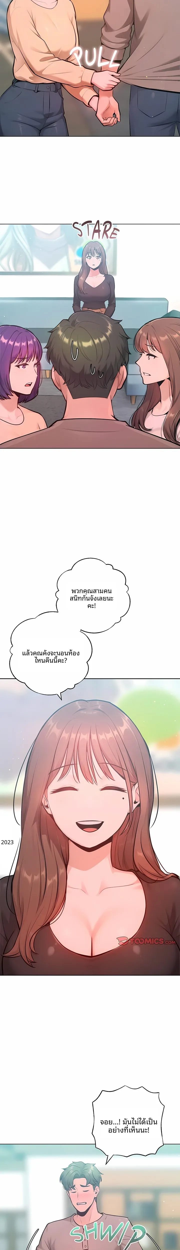 Never Just Friends - หน้า 4