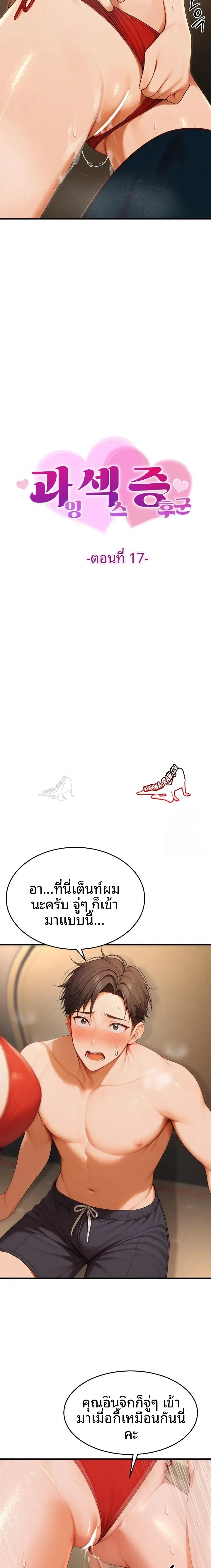Hypersexual Syndrome - หน้า 2