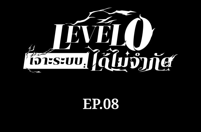 เลเวล 0 เจาะระบบได้ไม่จำกัด - หน้า 107