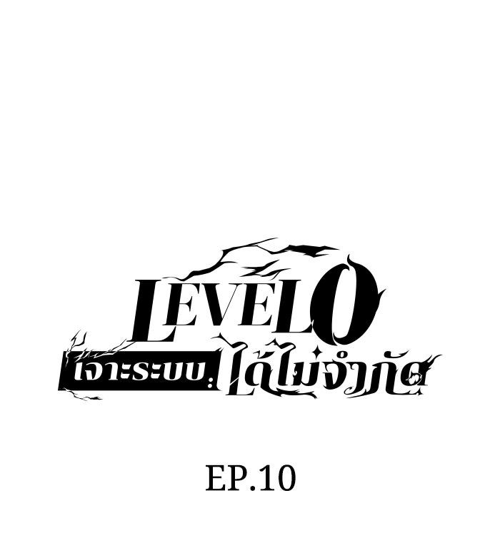 เลเวล 0 เจาะระบบได้ไม่จำกัด - หน้า 128