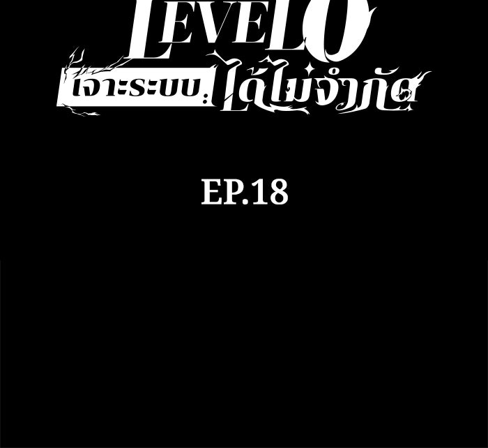 เลเวล 0 เจาะระบบได้ไม่จำกัด - หน้า 110
