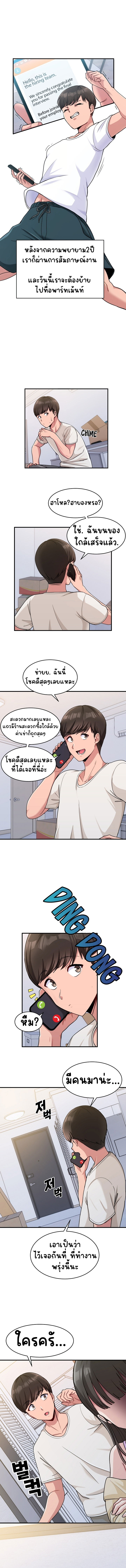 A Crushing Confession - หน้า 2