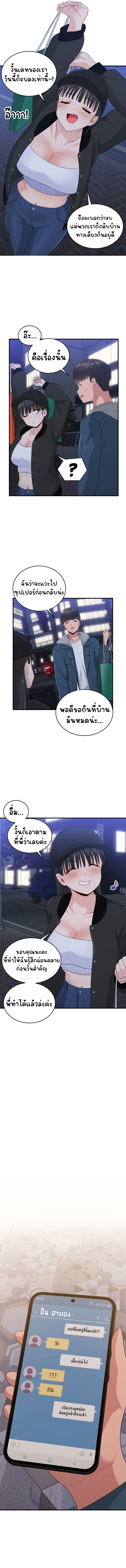 A Crushing Confession - หน้า 5
