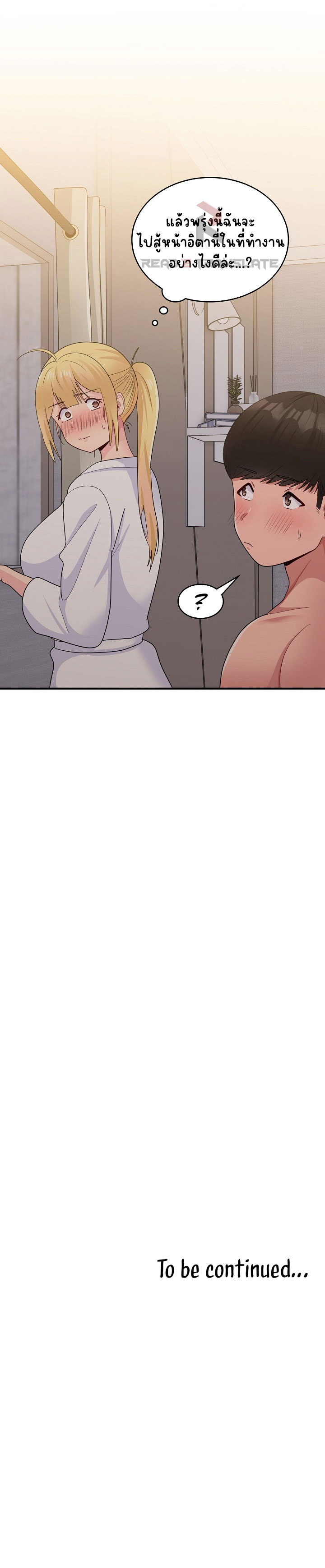 A Crushing Confession - หน้า 12