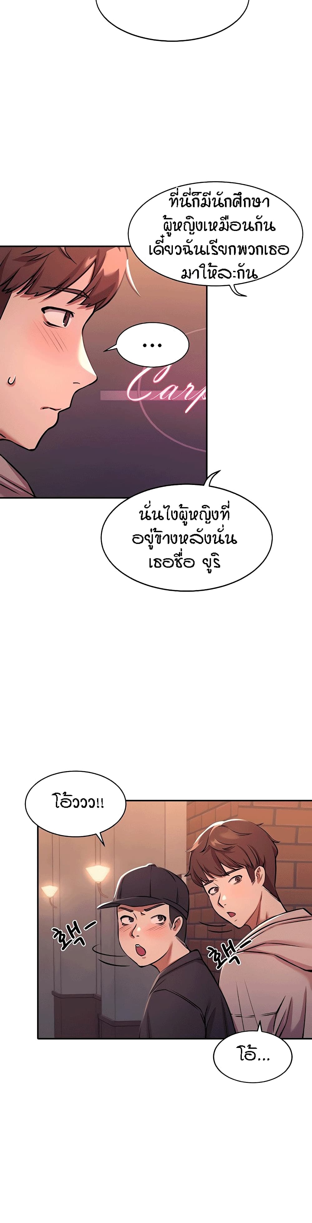 Is There No Goddess in My College - หน้า 33