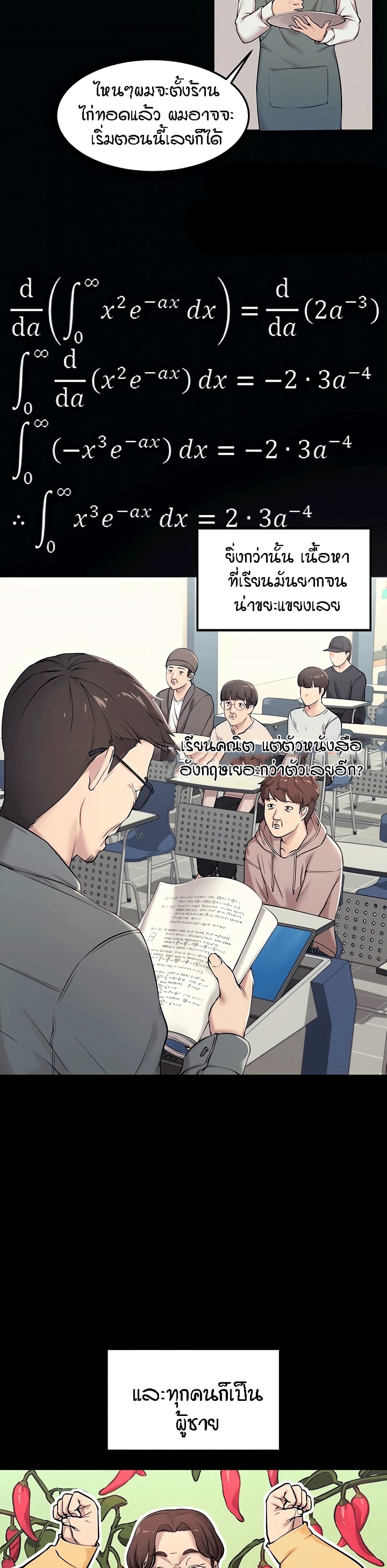 Is There No Goddess in My College - หน้า 5