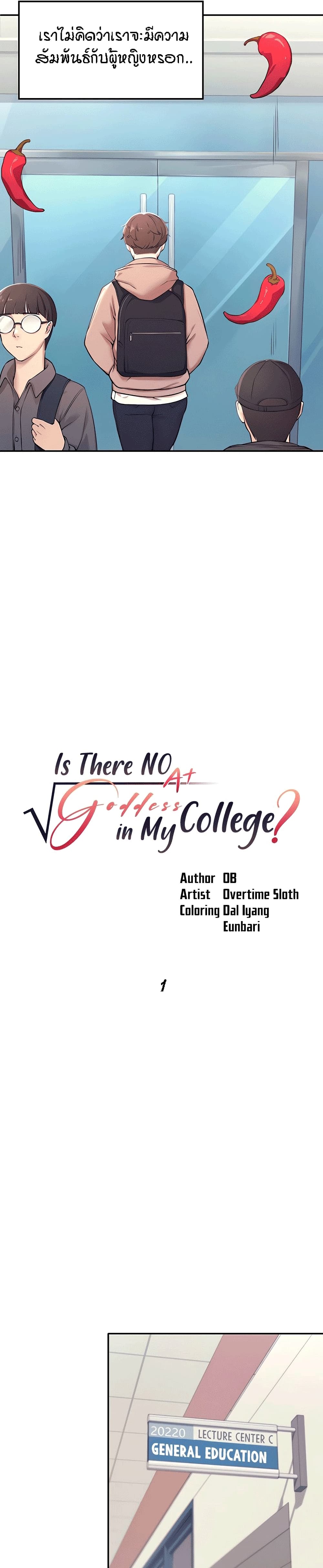 Is There No Goddess in My College - หน้า 7