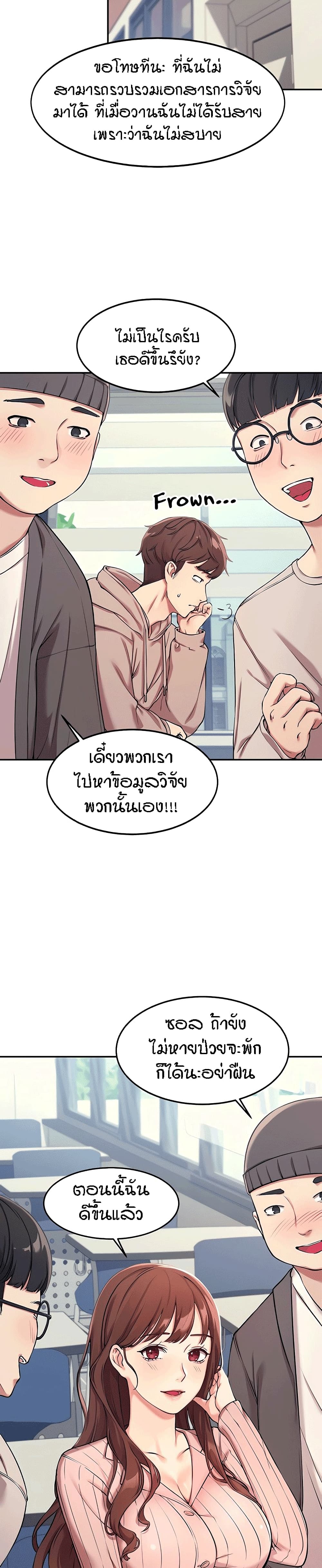 Is There No Goddess in My College - หน้า 8
