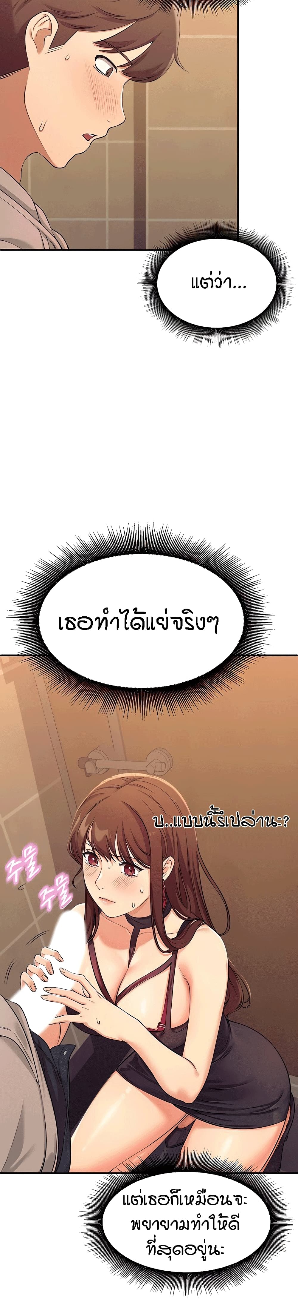 Is There No Goddess in My College - หน้า 32