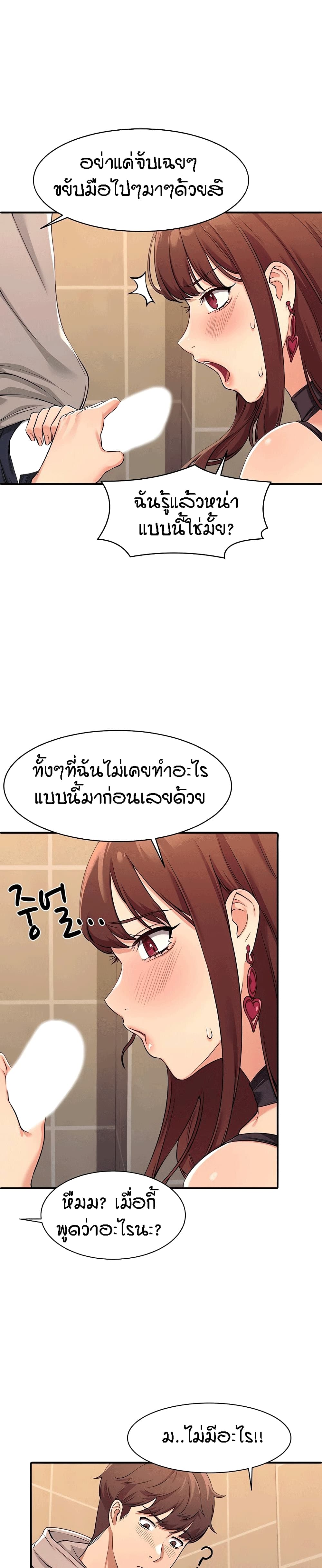 Is There No Goddess in My College - หน้า 33