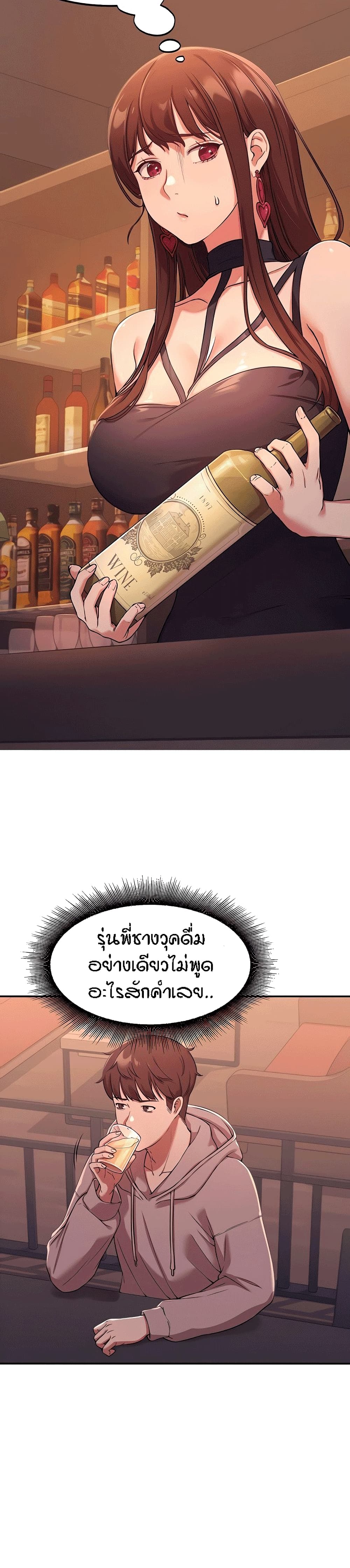Is There No Goddess in My College - หน้า 4