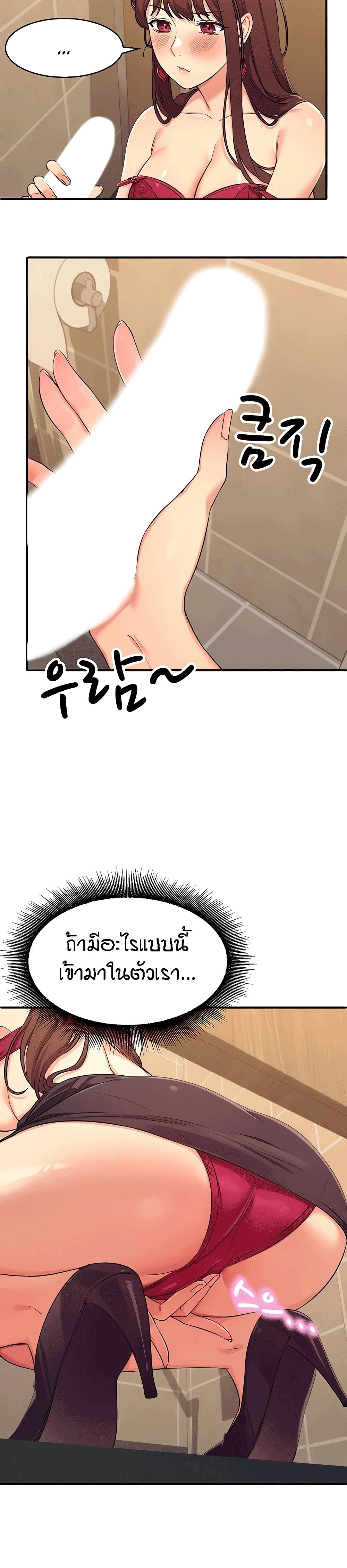 Is There No Goddess in My College - หน้า 41