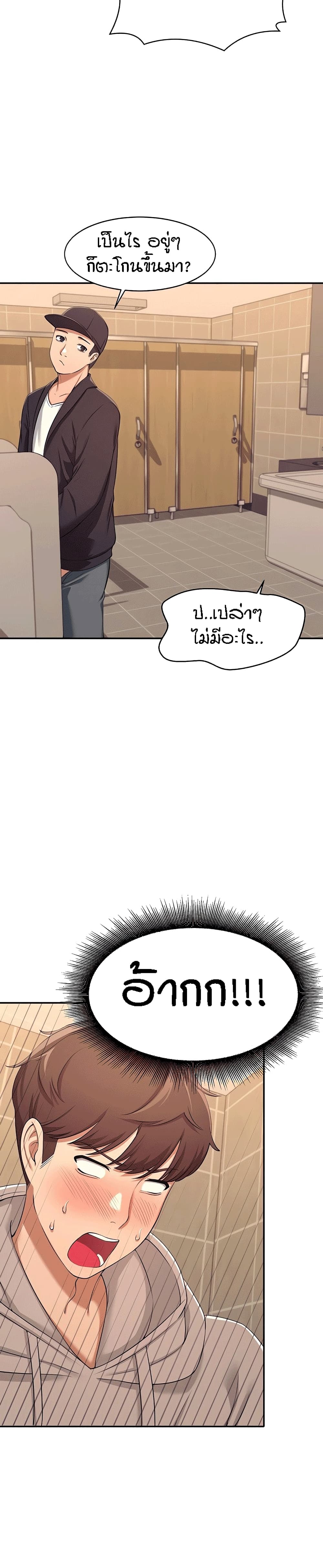 Is There No Goddess in My College - หน้า 44