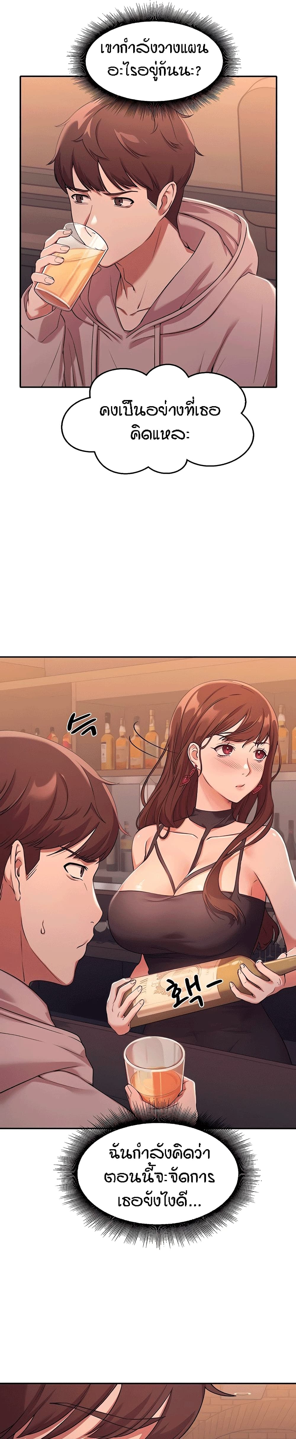 Is There No Goddess in My College - หน้า 5