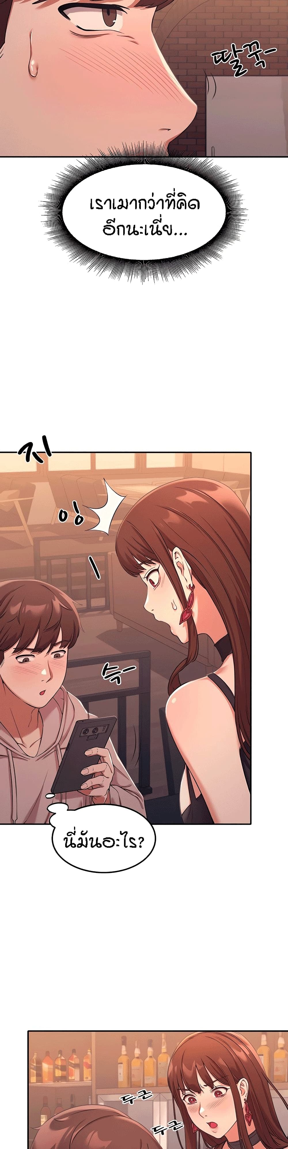 Is There No Goddess in My College - หน้า 6
