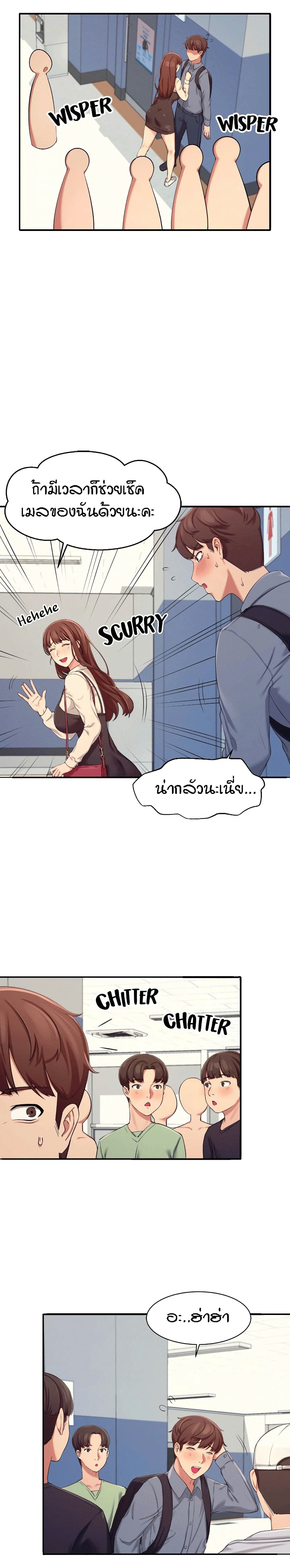 Is There No Goddess in My College - หน้า 22