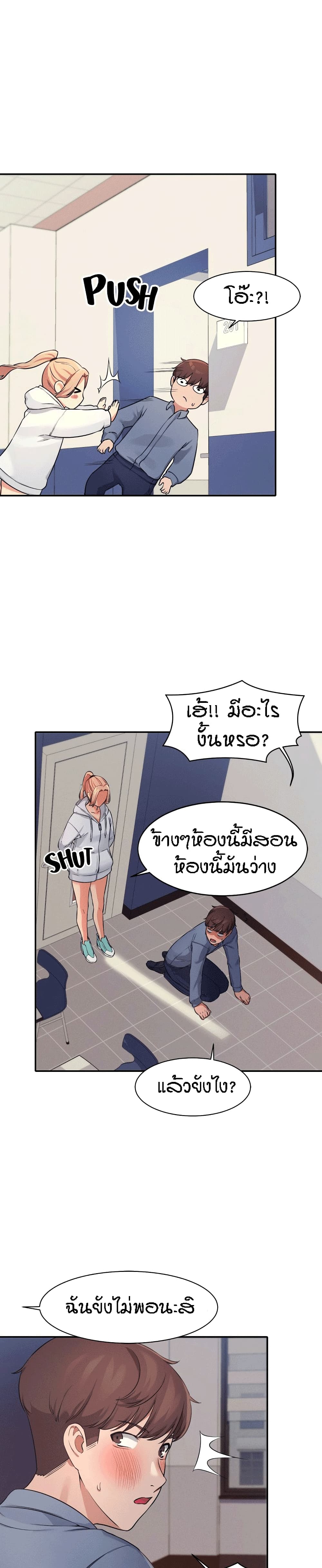 Is There No Goddess in My College - หน้า 32