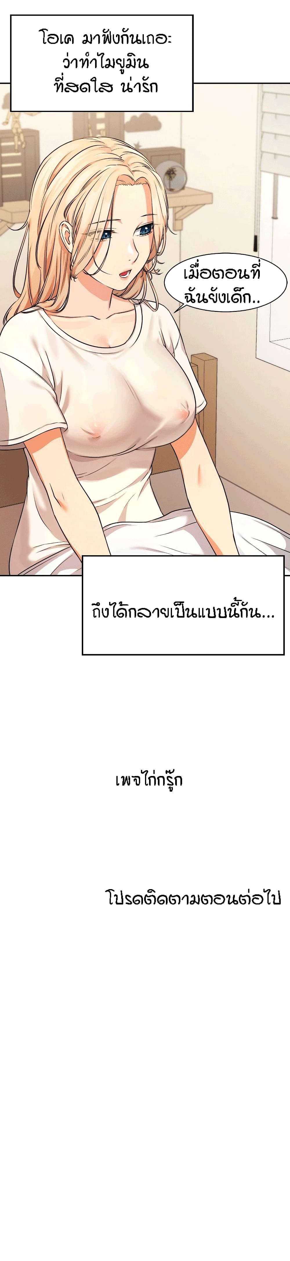 Is There No Goddess in My College - หน้า 39