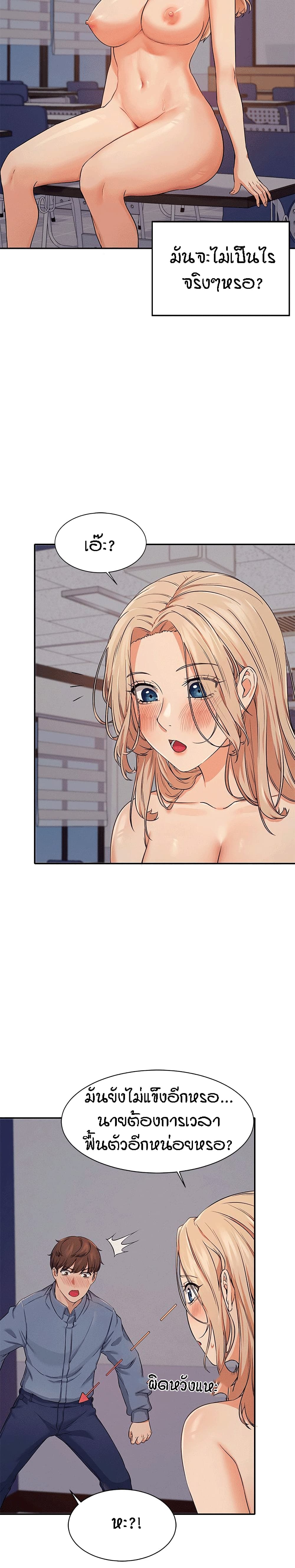 Is There No Goddess in My College - หน้า 4