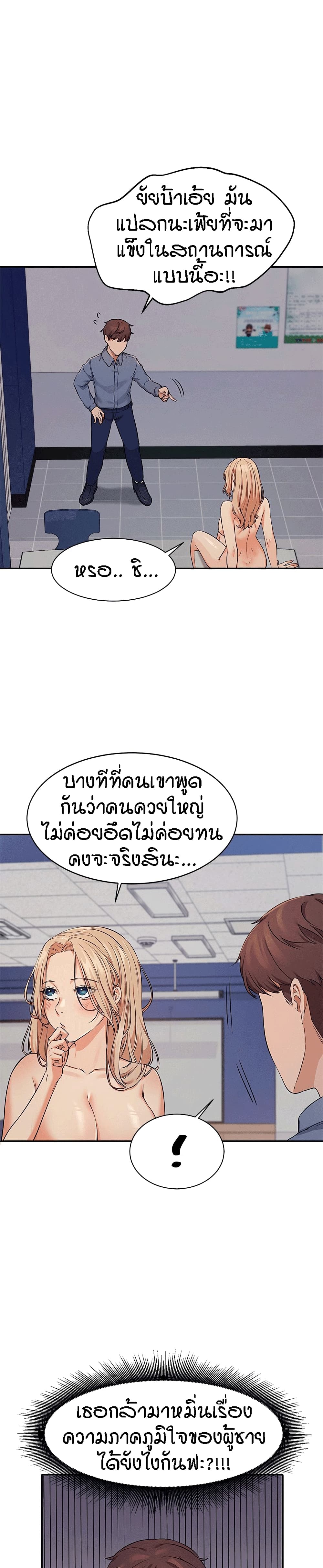 Is There No Goddess in My College - หน้า 5