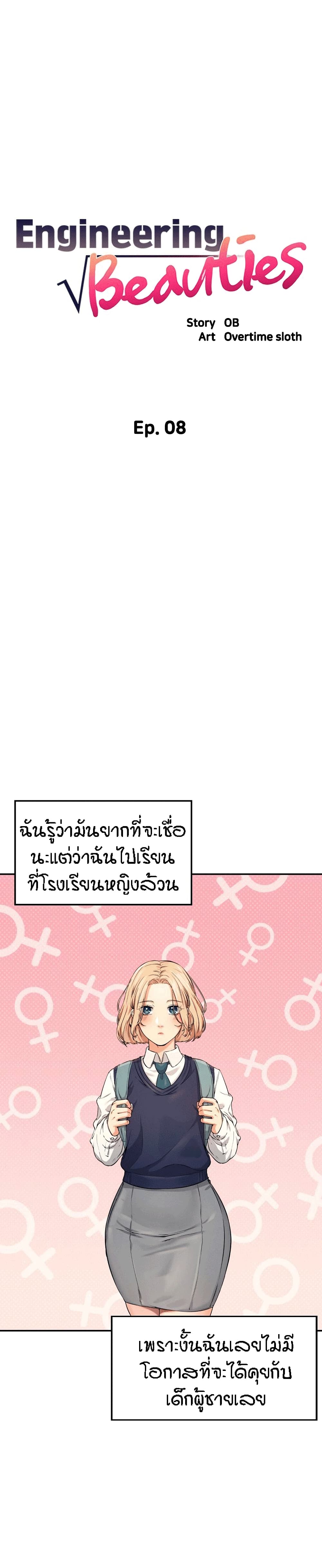 Is There No Goddess in My College - หน้า 1