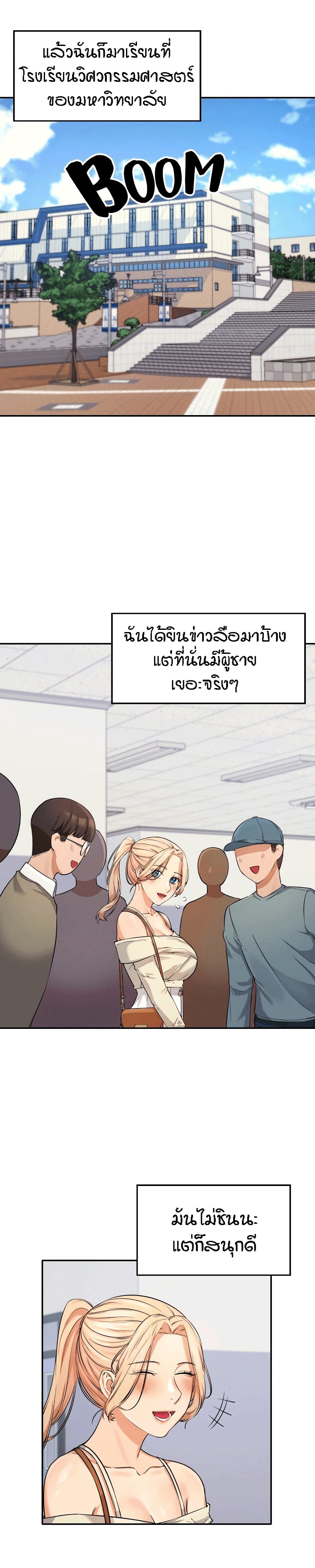 Is There No Goddess in My College - หน้า 2