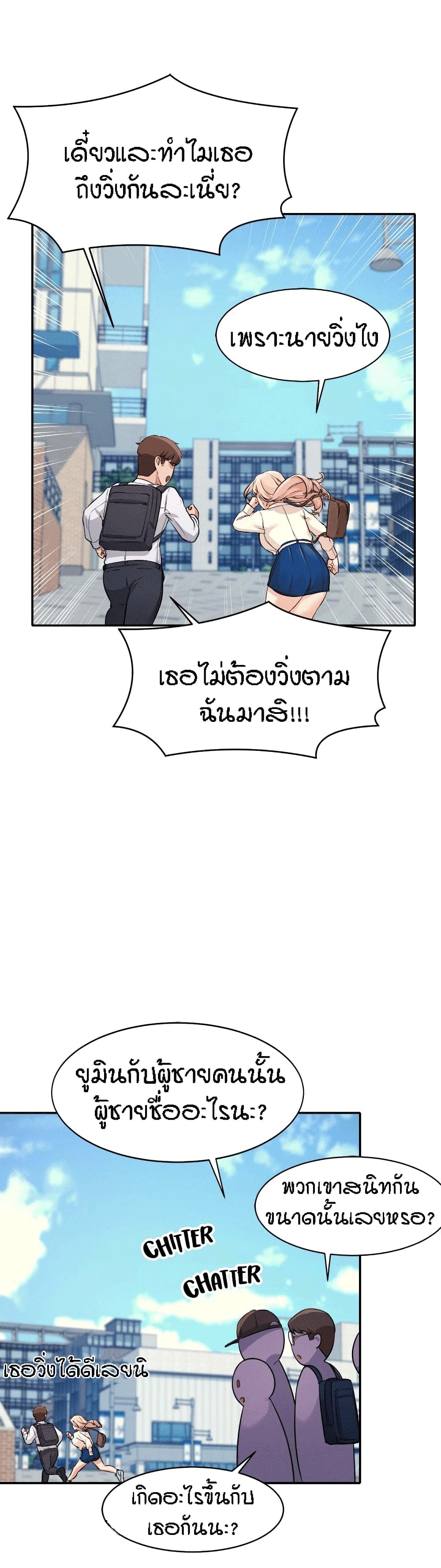Is There No Goddess in My College - หน้า 21