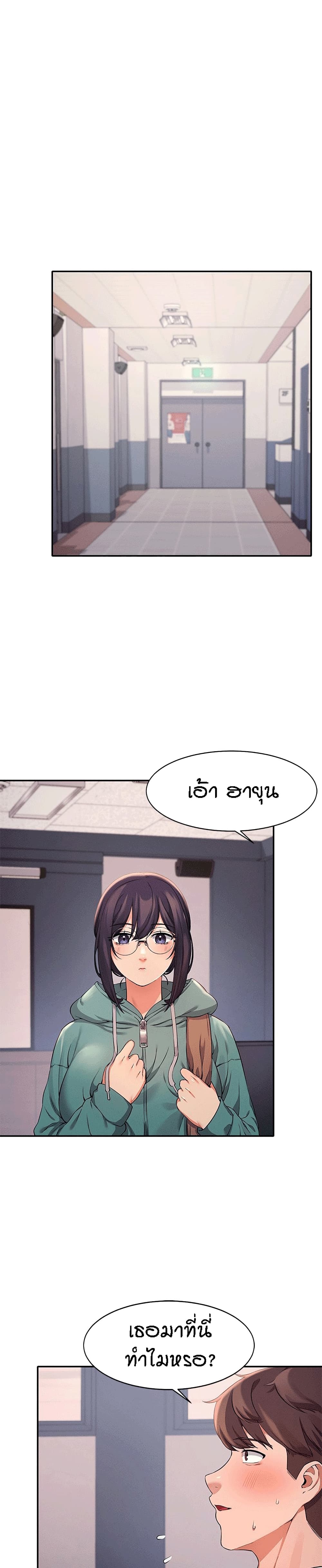 Is There No Goddess in My College - หน้า 2