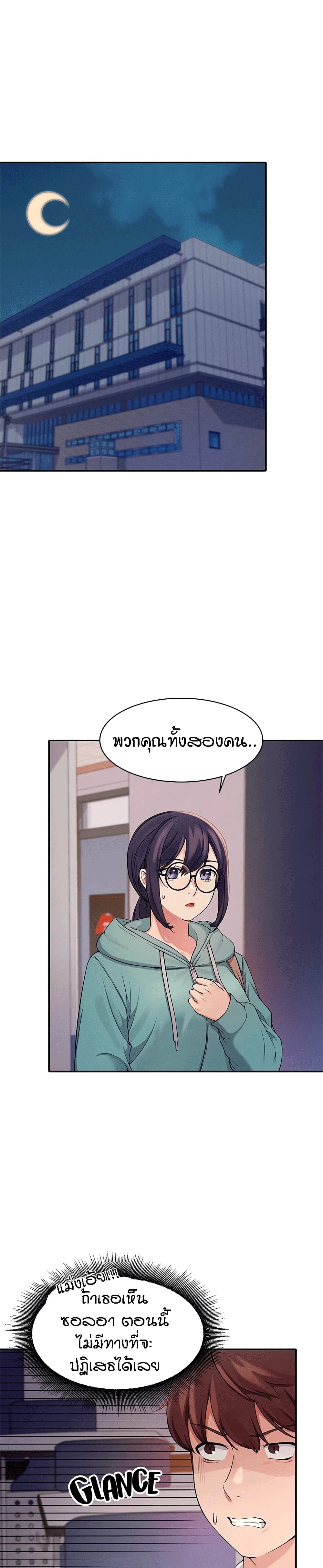 Is There No Goddess in My College - หน้า 2