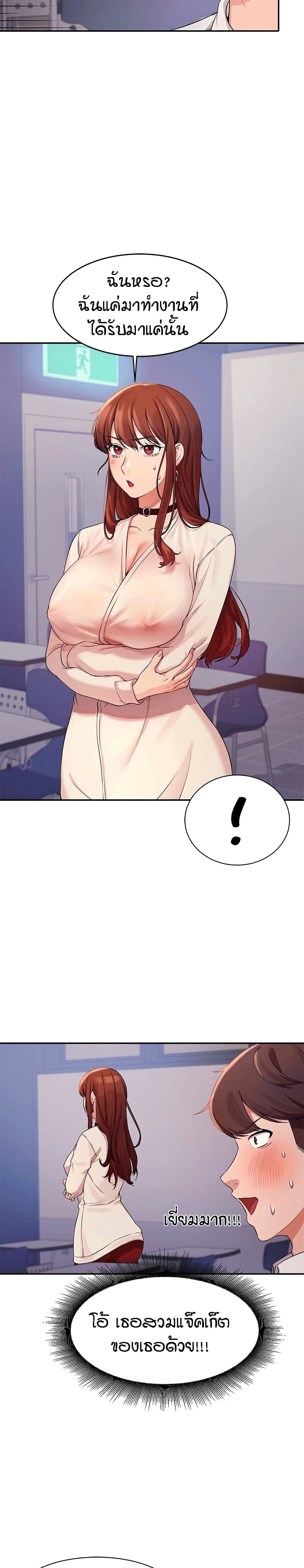 Is There No Goddess in My College - หน้า 3