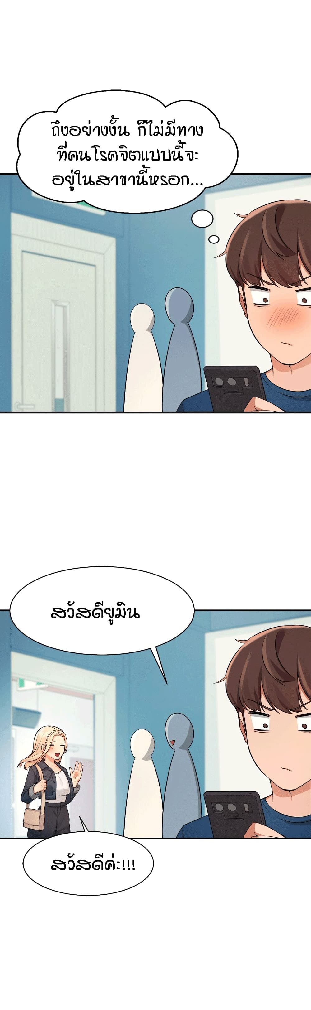 Is There No Goddess in My College - หน้า 32