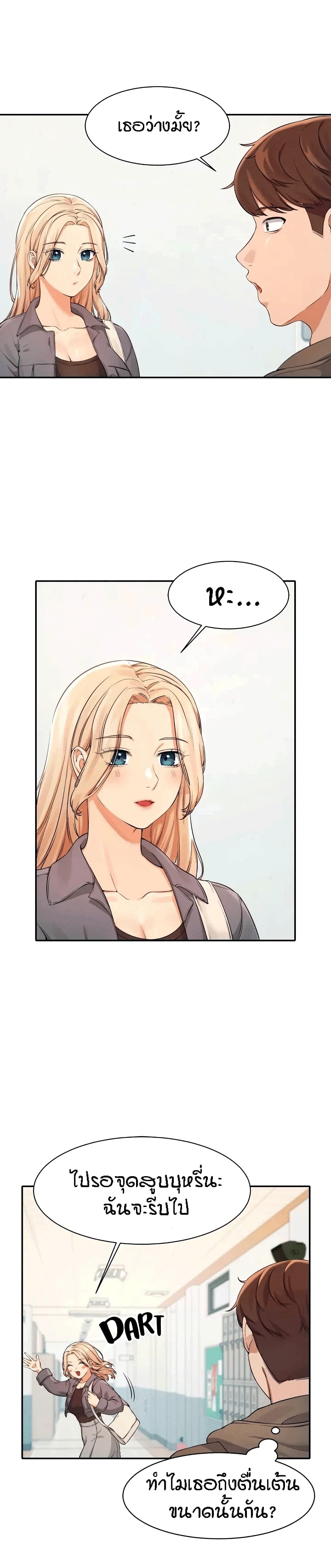 Is There No Goddess in My College - หน้า 4