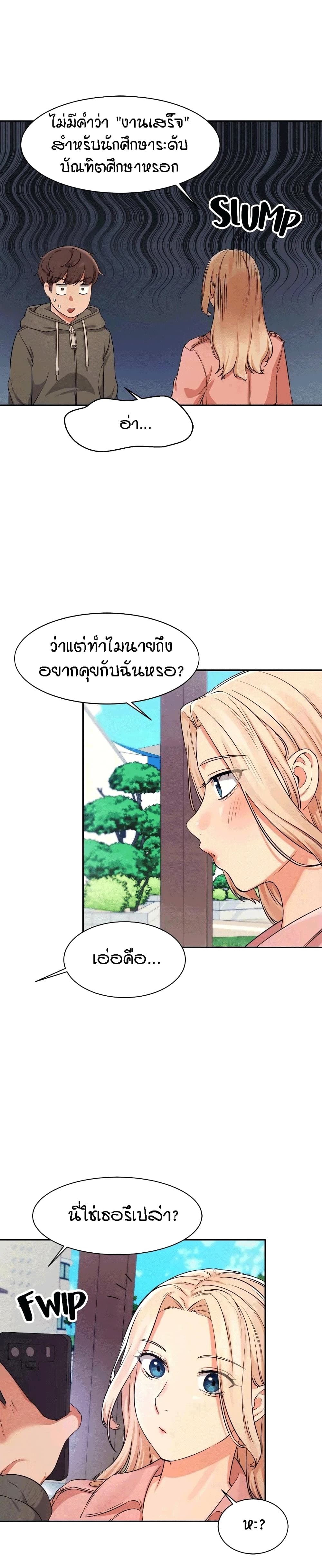 Is There No Goddess in My College - หน้า 7