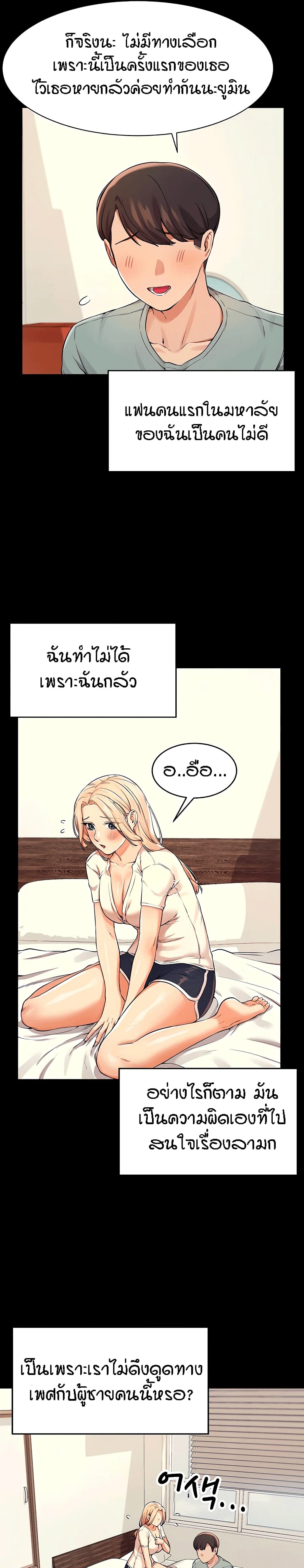 Is There No Goddess in My College - หน้า 5