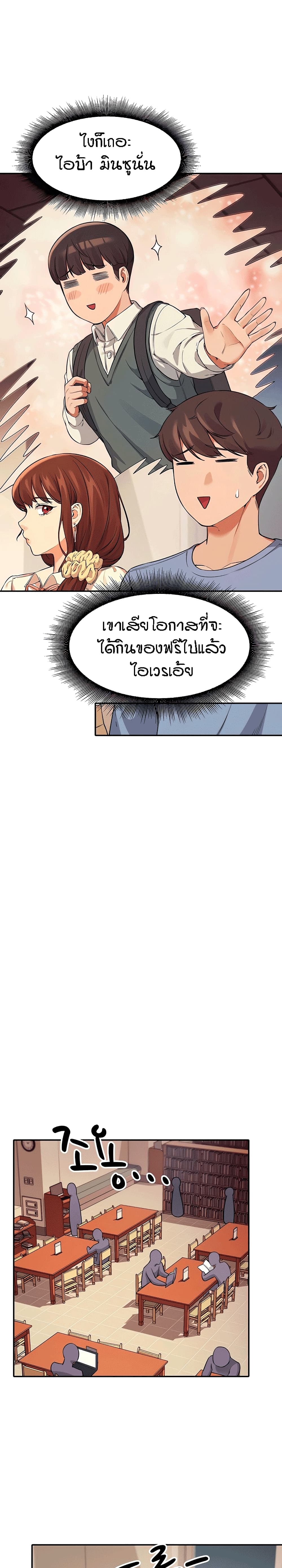Is There No Goddess in My College - หน้า 22