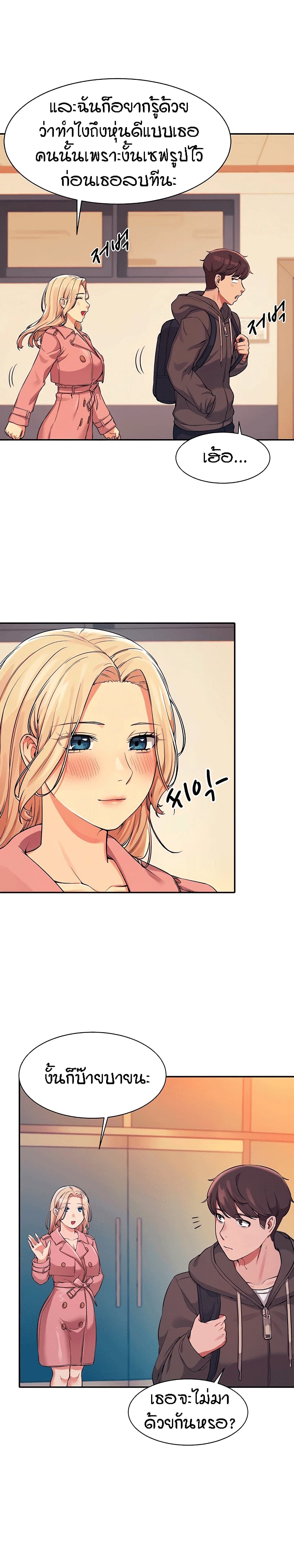 Is There No Goddess in My College - หน้า 5