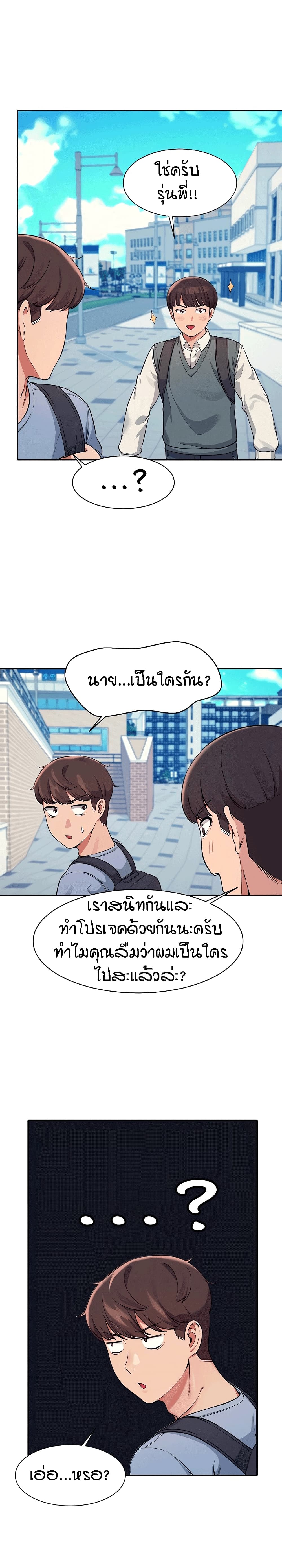 Is There No Goddess in My College - หน้า 9