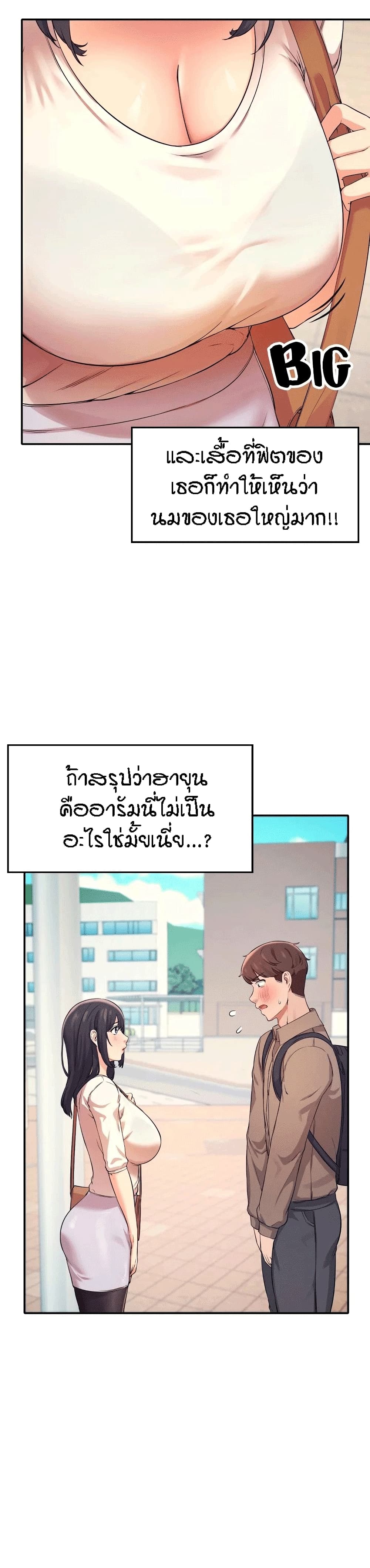 Is There No Goddess in My College - หน้า 29