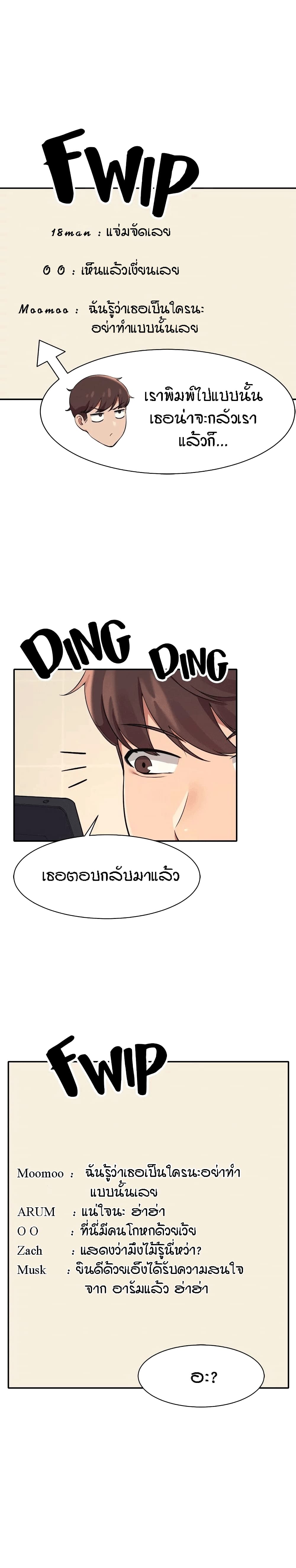 Is There No Goddess in My College - หน้า 5
