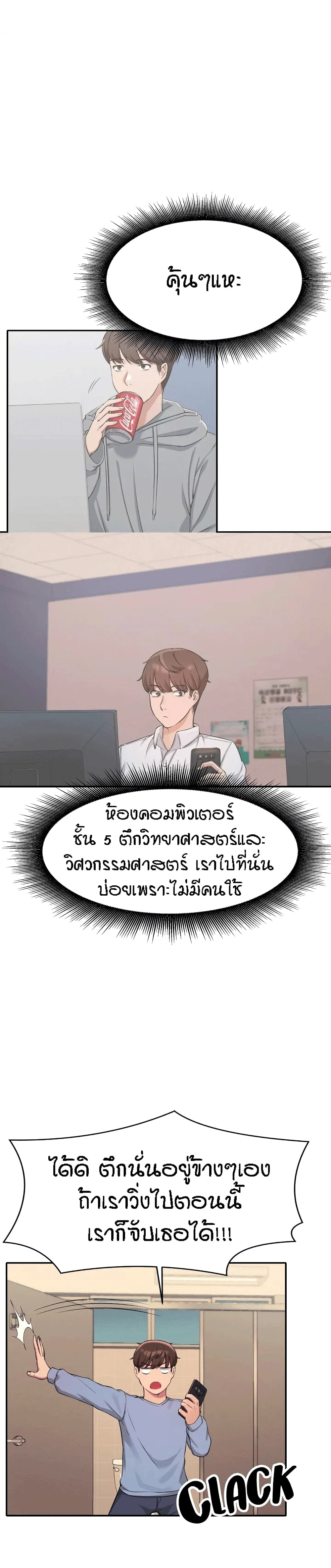 Is There No Goddess in My College - หน้า 9