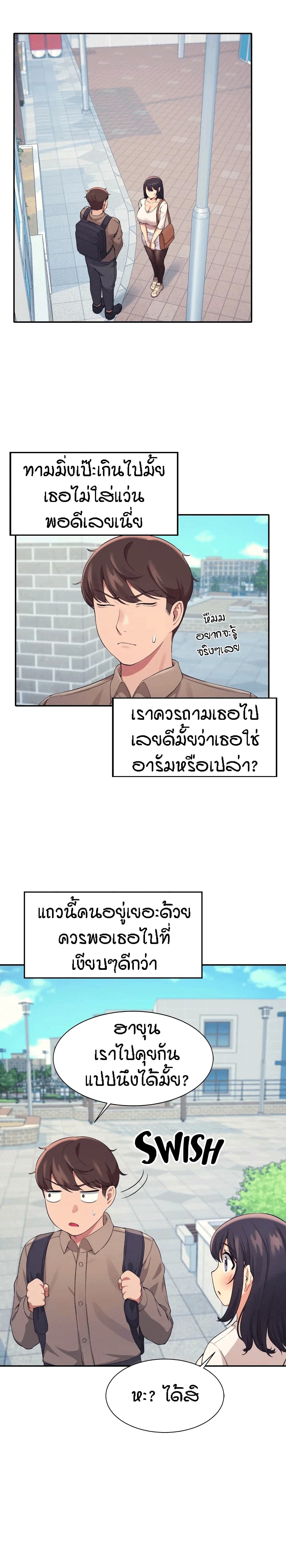 Is There No Goddess in My College - หน้า 2