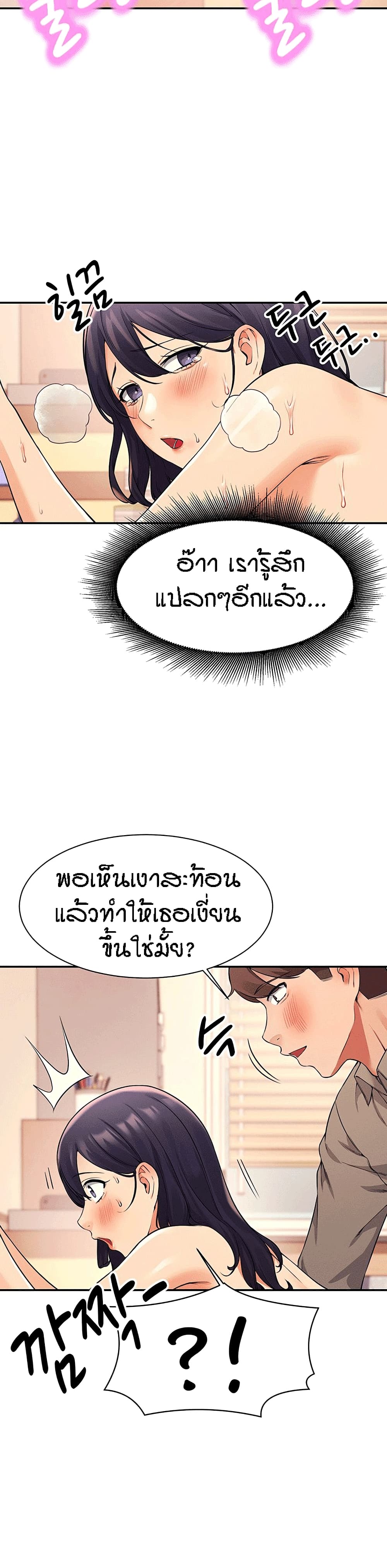 Is There No Goddess in My College - หน้า 12