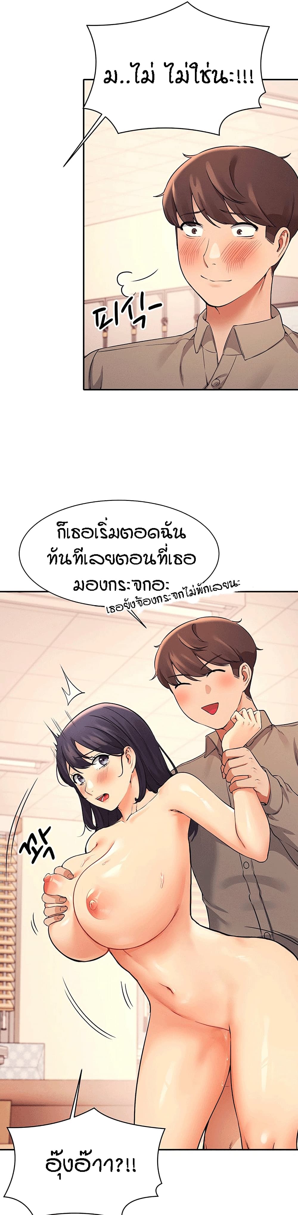 Is There No Goddess in My College - หน้า 13