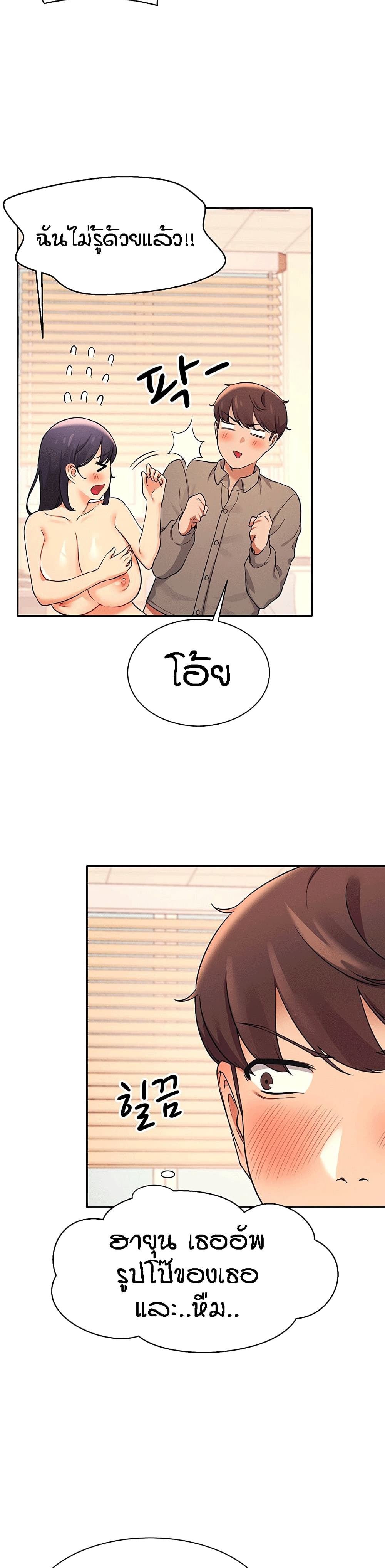 Is There No Goddess in My College - หน้า 14