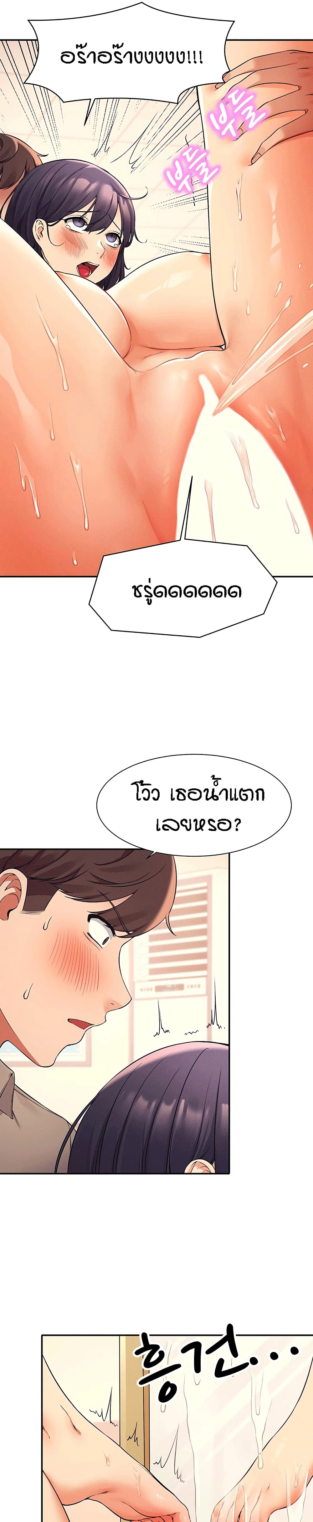Is There No Goddess in My College - หน้า 20
