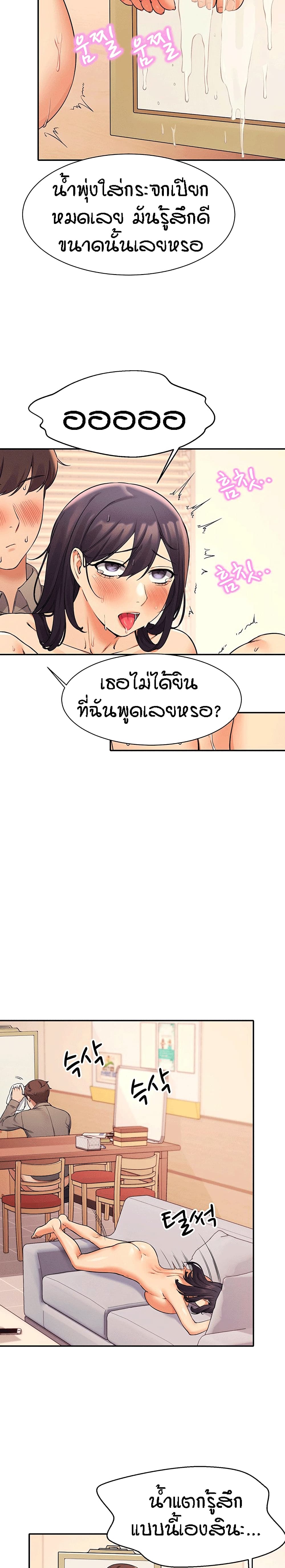 Is There No Goddess in My College - หน้า 21