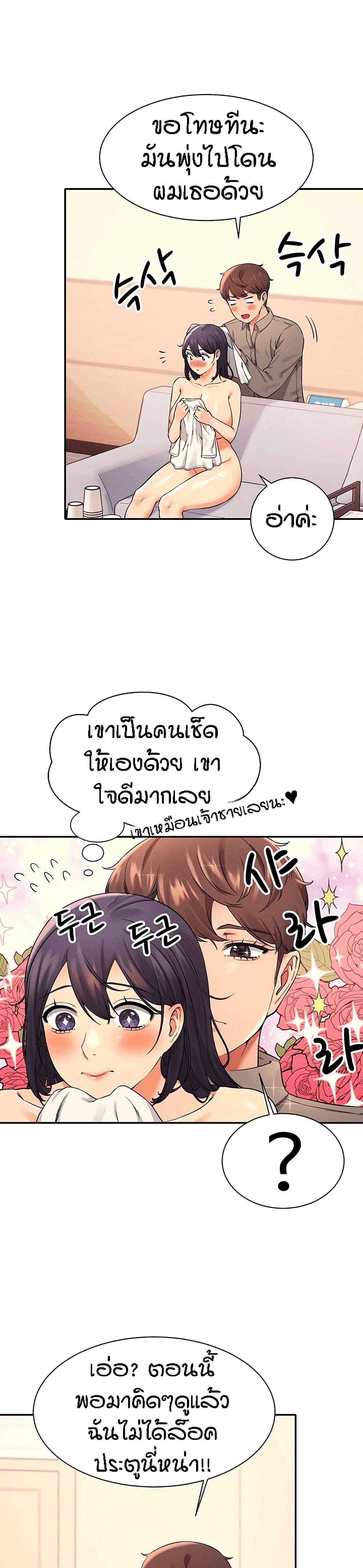Is There No Goddess in My College - หน้า 29
