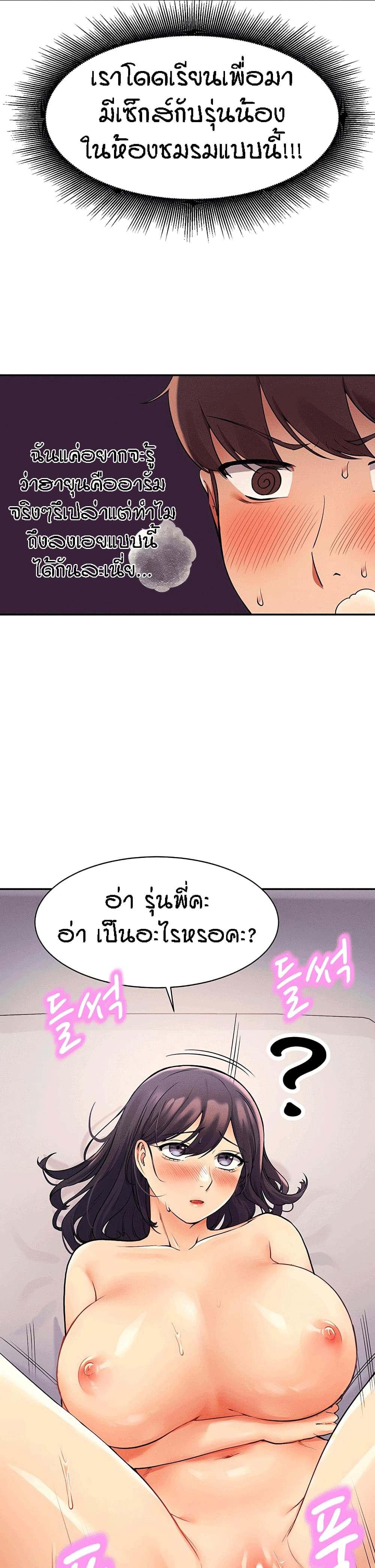 Is There No Goddess in My College - หน้า 3
